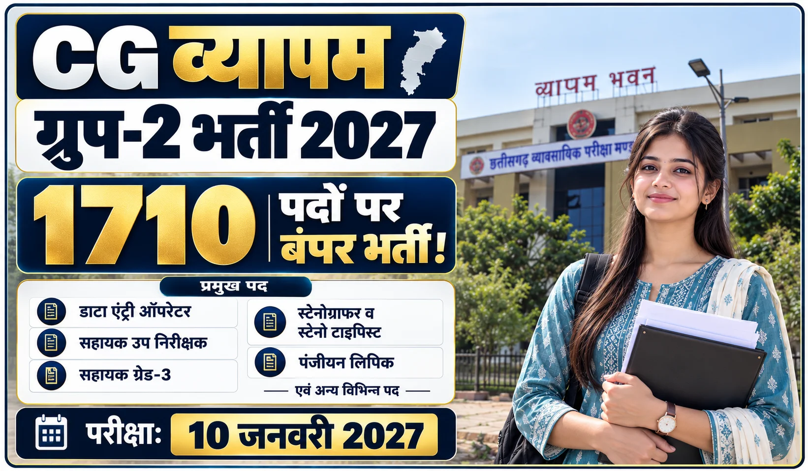 CGSSB में 1,710 पदों पर निकली बड़ी भर्ती! सहायक ग्रेड-3, DEO और ASI के लिए ऐसे भरें फॉर्म