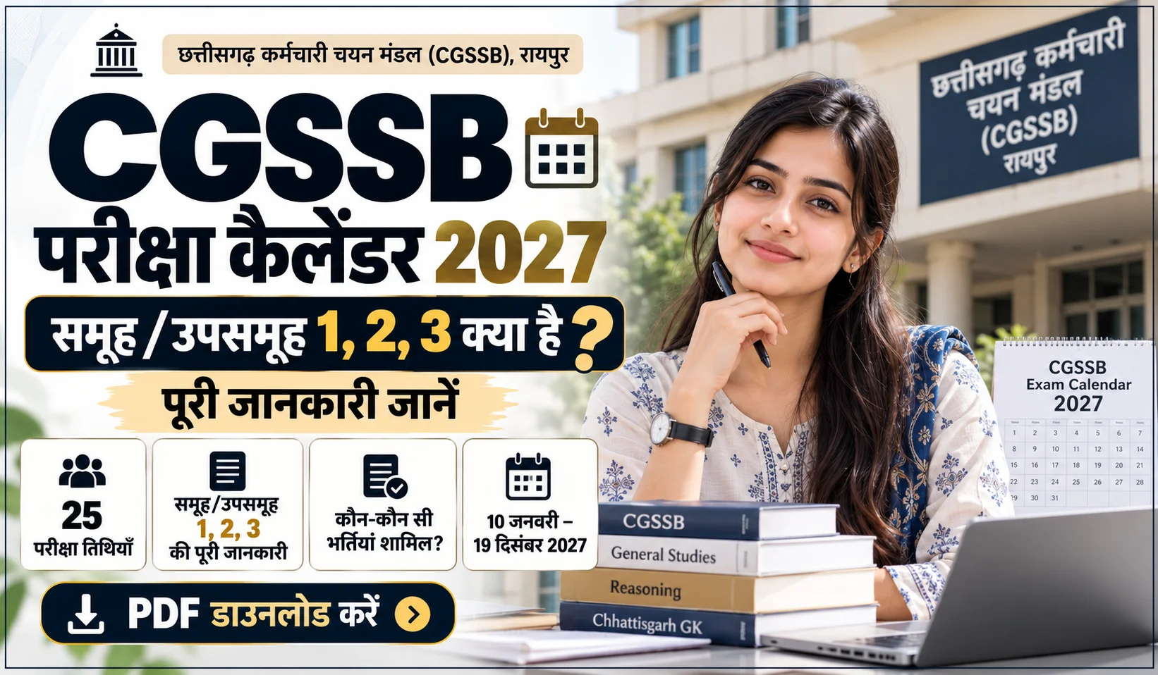 CGSSB परीक्षा कैलेंडर 2027 घोषित: पटवारी, हॉस्टल वार्डन, SI, शिक्षक और व्यापम भर्ती परीक्षाओं की तिथियां यहाँ देखें